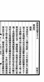 清盐法志  河东  第15册  第78-80卷