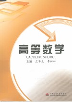 高等数学