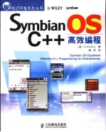 Symbian OS C++高效编程