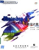 Photoshop 6平面设计篇