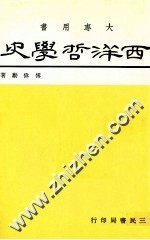 西洋哲学史