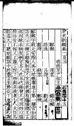 宋史新编  第103-108卷