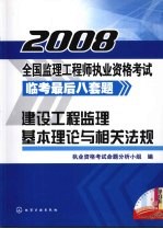 建设工程监理基本理论与相关法规