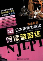 N2阅读破解练