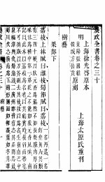 农政全书  第30-31卷