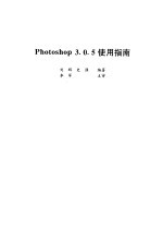 Photoshop 3.0.5使用指南