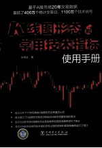 k线图形态和常用技术指标使用手册