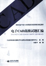 电子CAD高级试题汇编