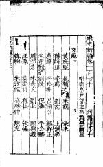 宋史新编  第171-174卷