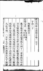 钦定四库全书总目  第110-111卷