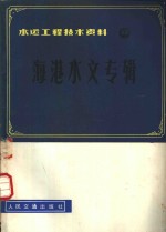 水运工程技术资料  地下连续墙专辑  1