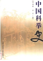 中国科学史