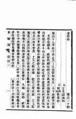 东华录  顺治  34-36