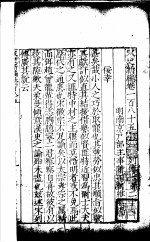 宋史新编  第185-188卷