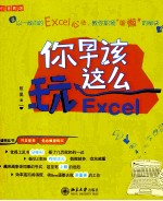 你早该这么玩Excel