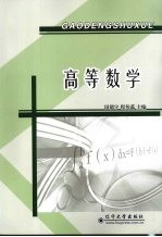 高等数学