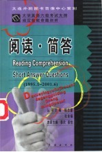 大学英语六级考试大纲规定技能命题剖析  1995．1-2001．6  阅读·简答