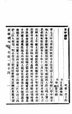 东华续录  乾隆  114-115