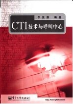 CTI技术与呼叫中心