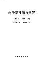 电子学习题与解答