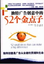 独特广告创意中的52个金点子