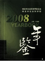 2008年鉴