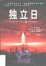 独立日  世界将于七月四日……