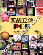 实战立体POP  泡沫板创意设计