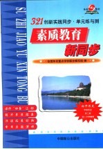 321创新实践同步·单元练与测  初中历史  中国历史  第2册