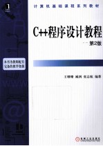 C++程序设计教程