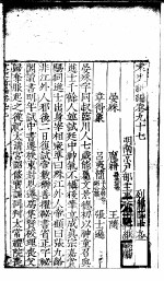 宋史新编  第97-102卷