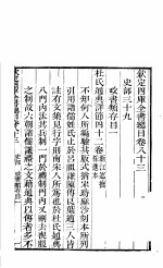 钦定四库全书总目  第83-84卷