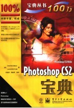 Photoshop CS2宝典