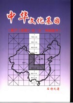 中华文化基因  揭开《易数》地“方”神秘数字