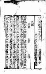 宋史新编  第198-200卷