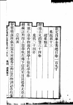 钦定四库全书总目  第190-191卷