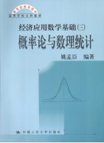 经济应用数学基础  3  概率论与数理统计