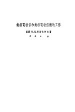 无线电收信和无线电收信机的工作