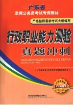 行政职业能力测验真题冲刺