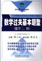 数学过关基本题型  数学三、四