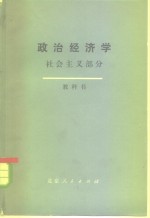 政治经济学  上  社会主义部分