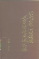 1988-1989行政体制  机构编制  政策法规文件汇编