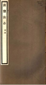 清盐法志  两淮  第32册  第140-144卷