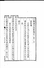 八旗通志初集  第220-223卷