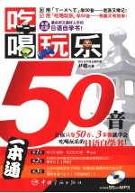 吃喝玩乐50音