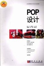 POP设计