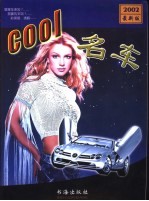 Cool名车 2002最新版 图集