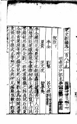 宋史新编  第189-192卷