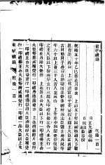 东华续录  乾隆  101-103