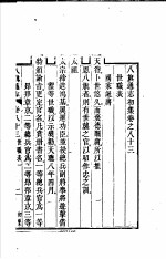 八旗通志初集  第83-84卷